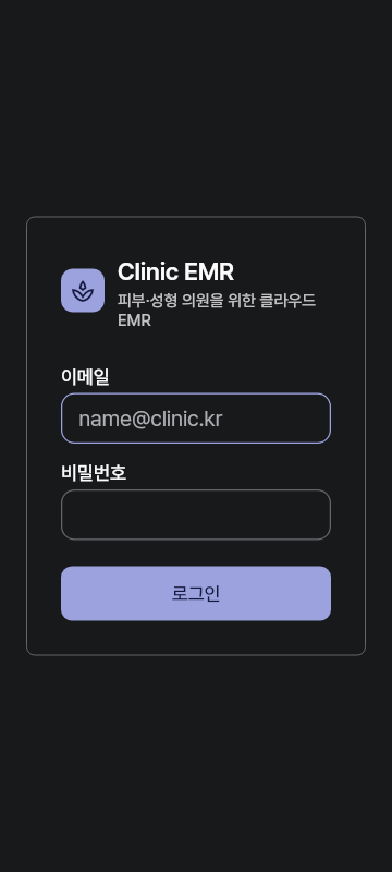 login — phone · dark · ko