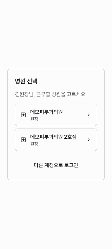 select_clinic — phone · light · ko