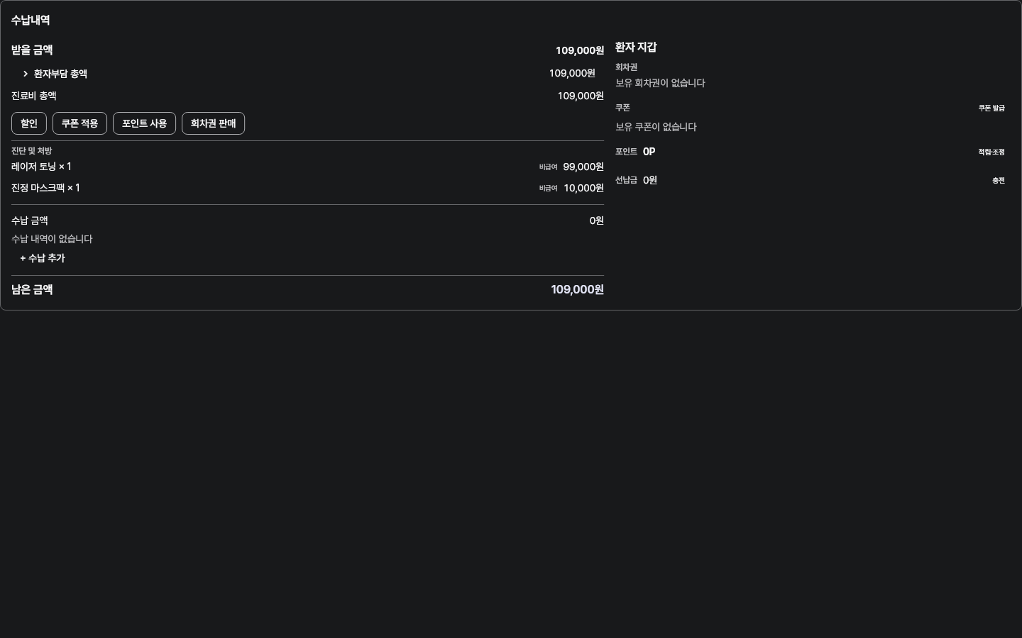 invoice — clinic-pc · dark · ko