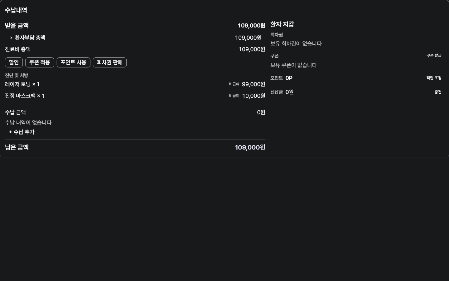 invoice — clinic-pc · dark · ko · text 1.3x