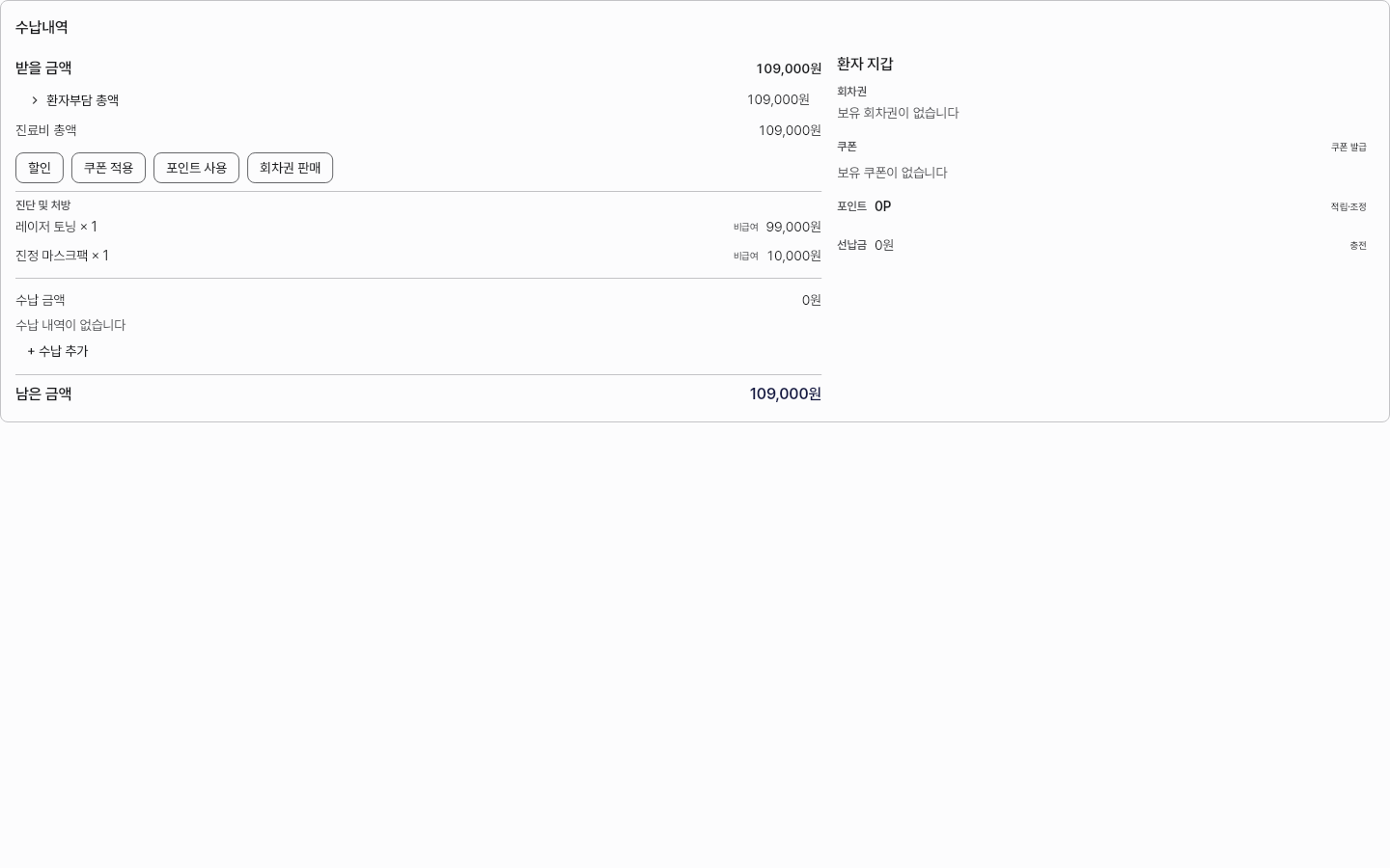 invoice — clinic-pc · light · ko