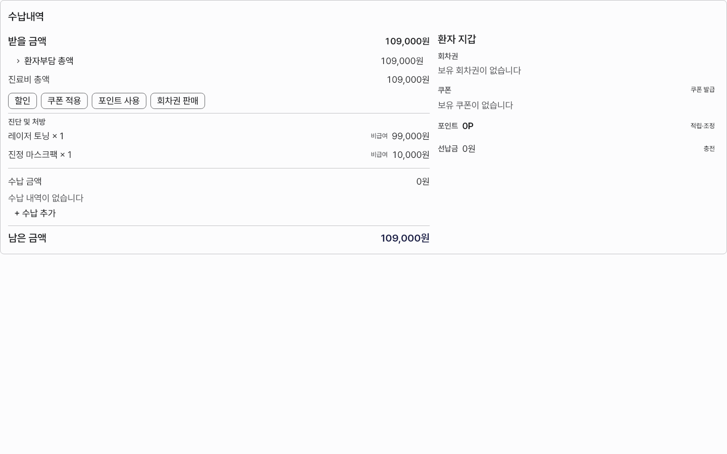 invoice — clinic-pc · light · ko · text 1.3x