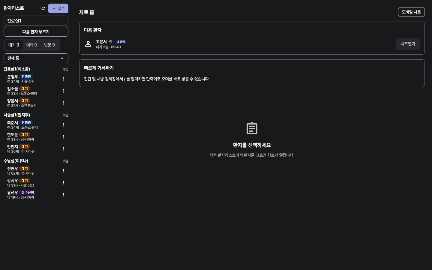 home — clinic-pc · dark · ko