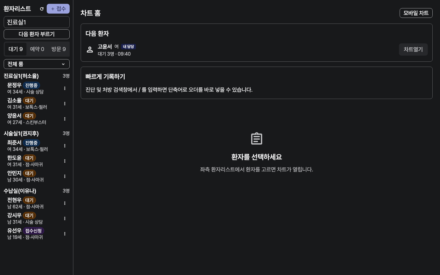 home — clinic-pc · dark · ko · text 1.3x