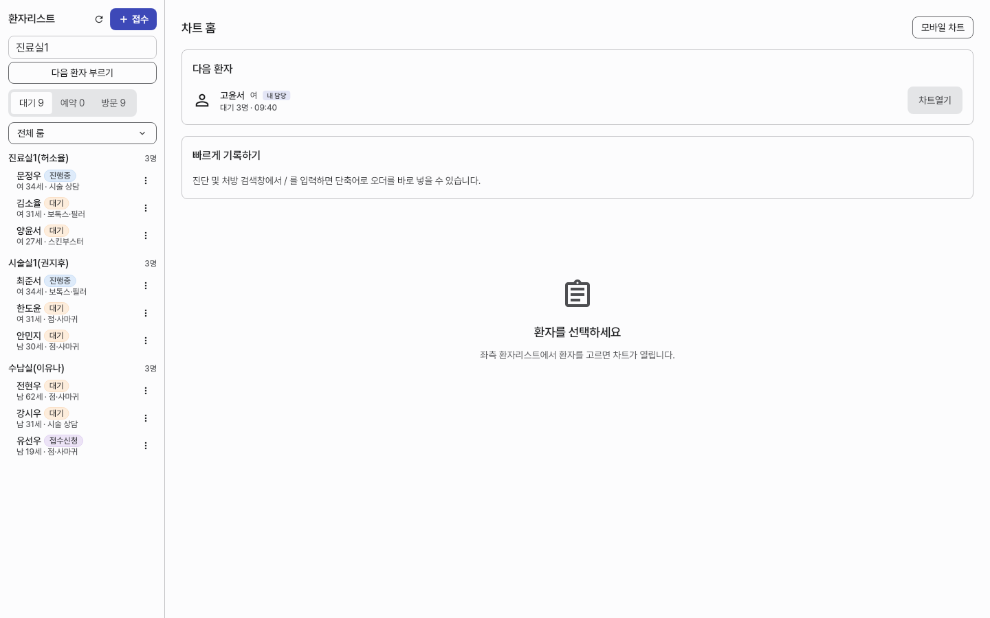 home — clinic-pc · light · ko