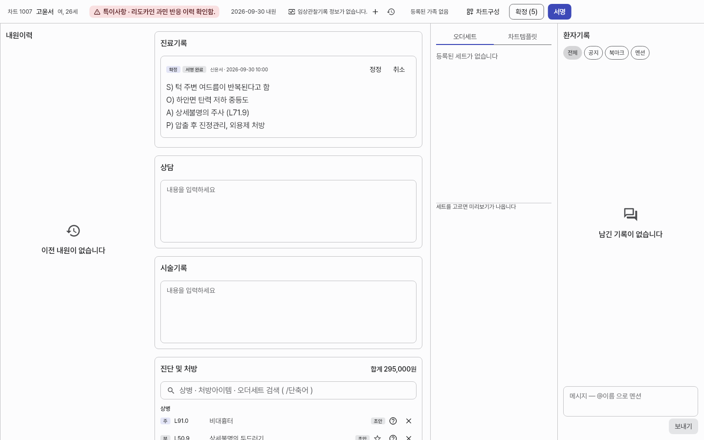 visit — clinic-pc · light · ko