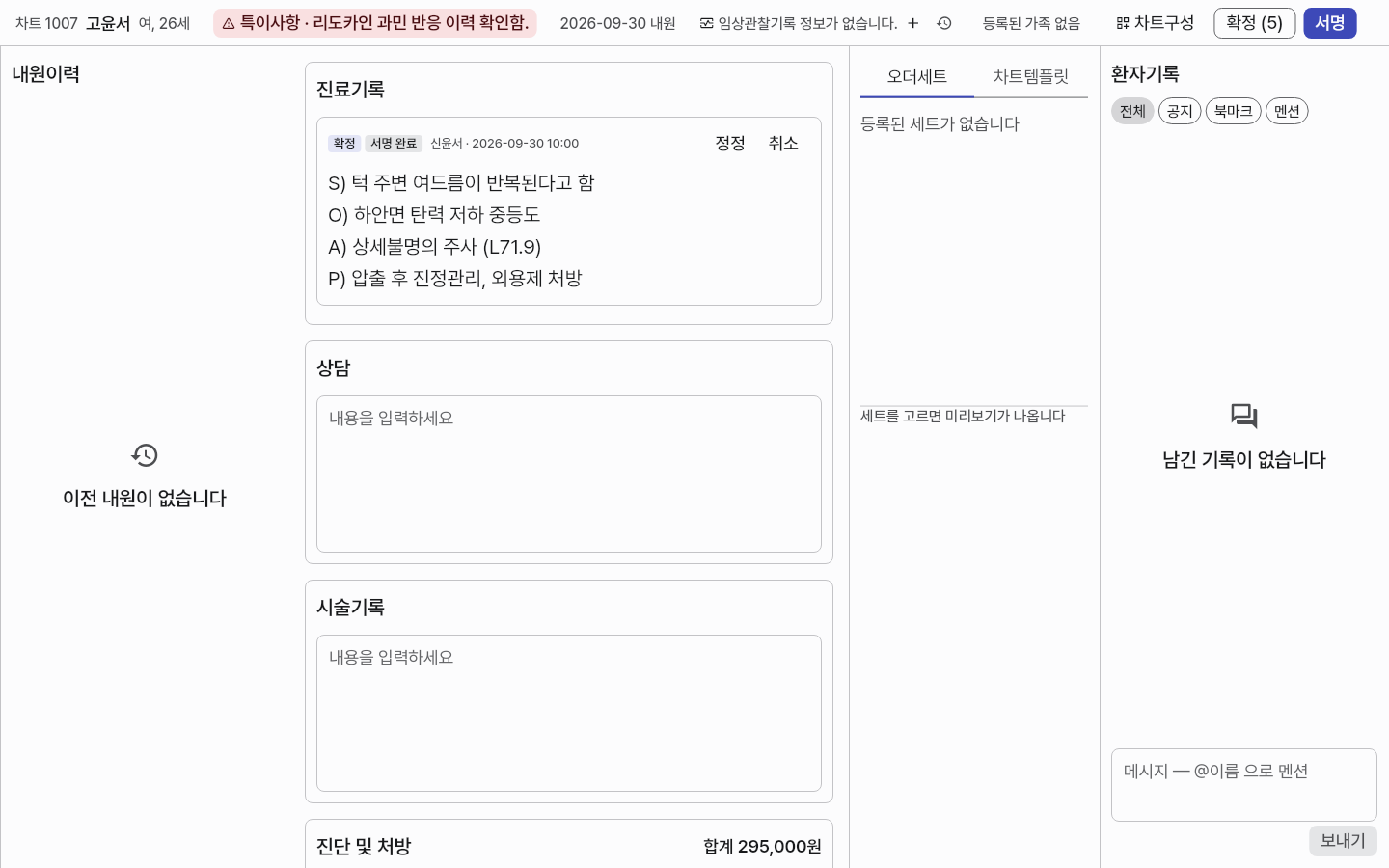 visit — clinic-pc · light · ko · text 1.3x