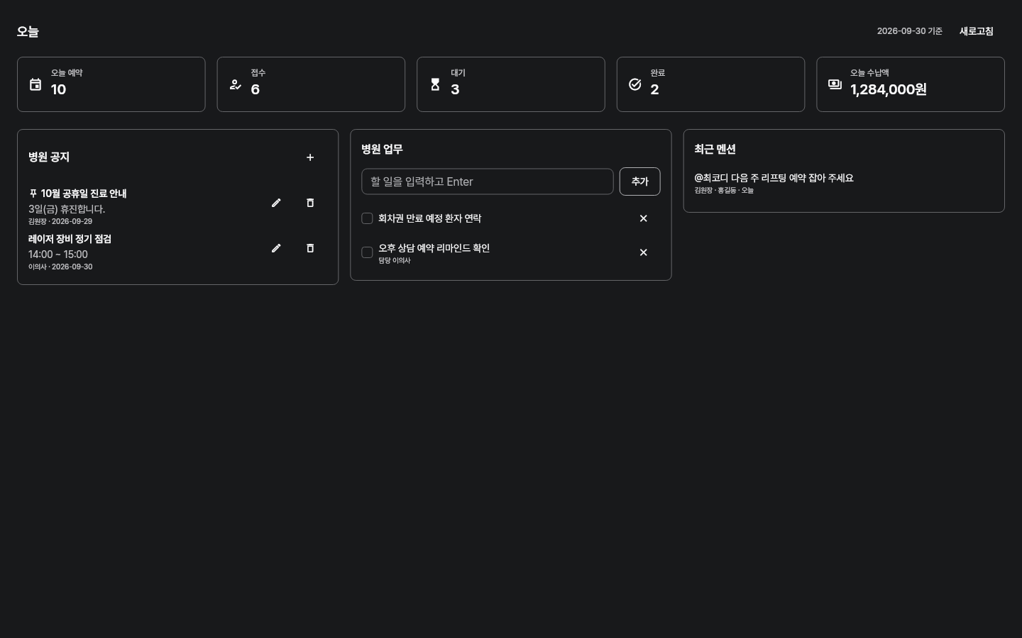 dashboard — clinic-pc · dark · ko