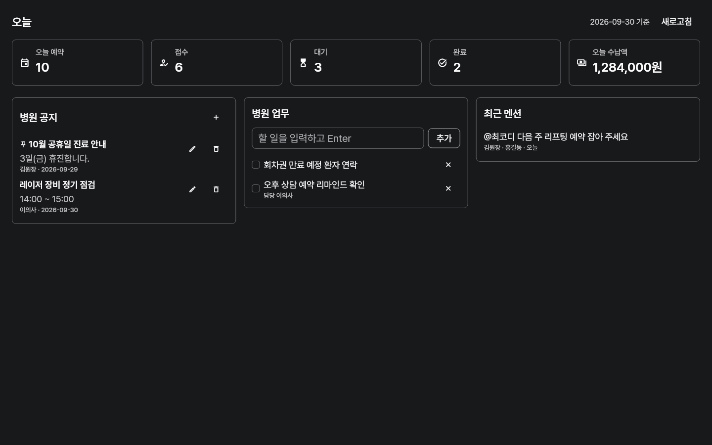 dashboard — clinic-pc · dark · ko · text 1.3x