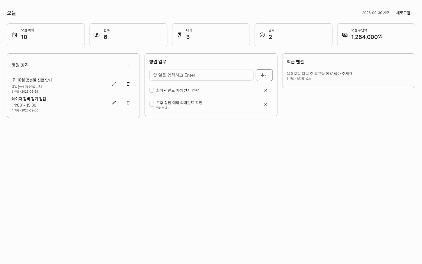 dashboard — clinic-pc · light · ko