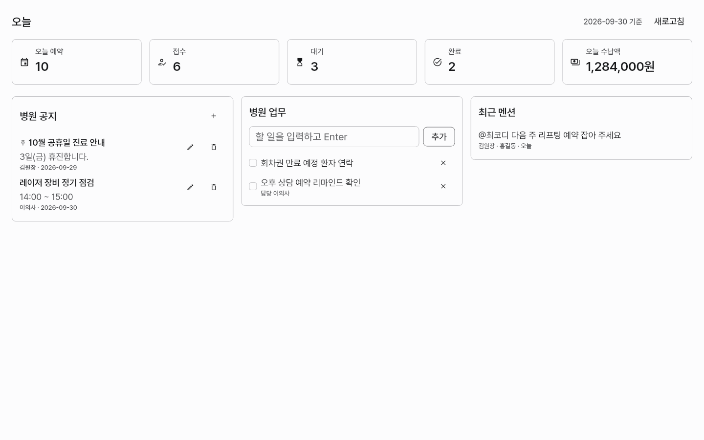 dashboard — clinic-pc · light · ko · text 1.3x