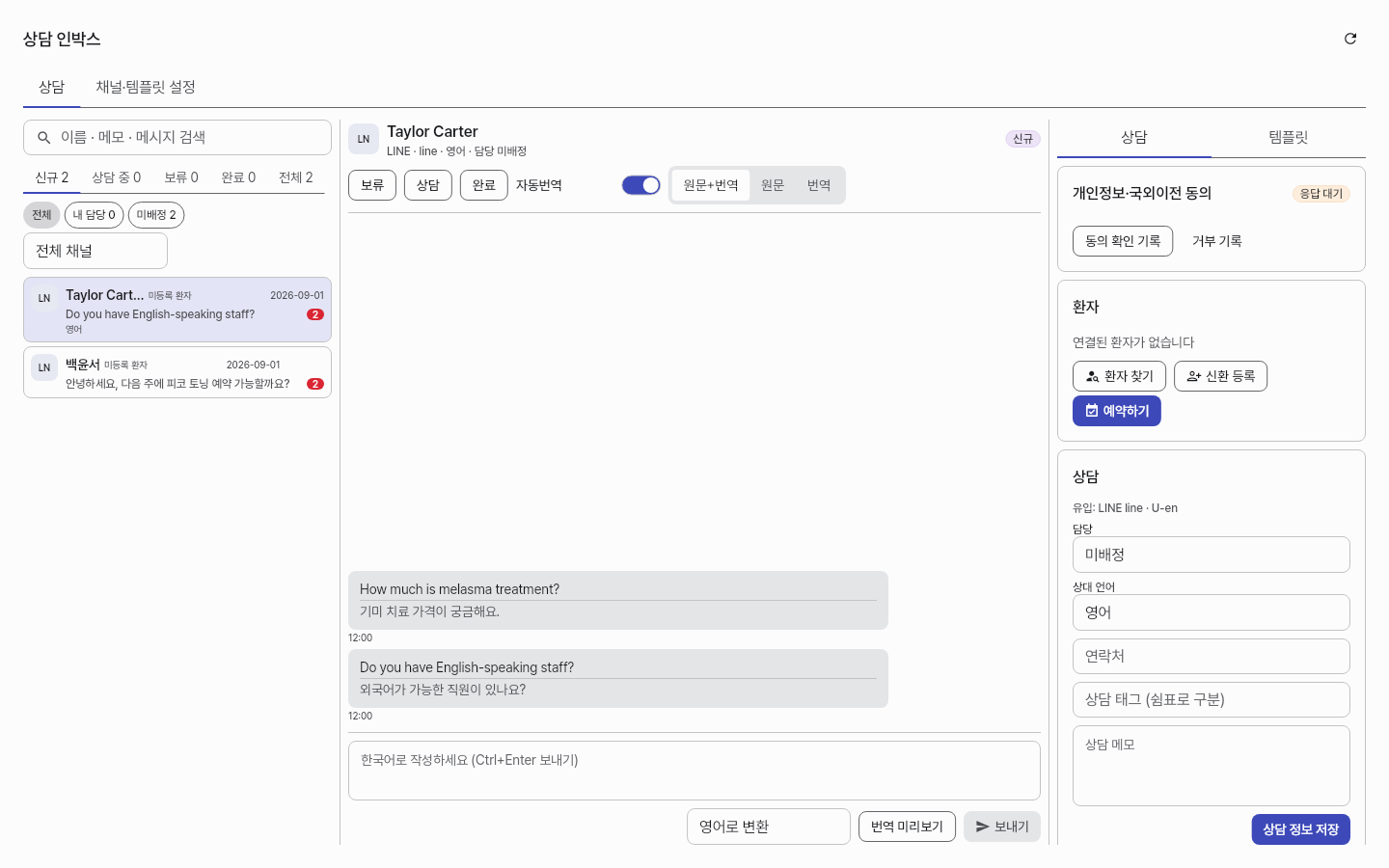 messages — clinic-pc · light · ko