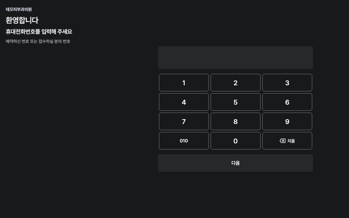 checkin — clinic-pc · dark · ko