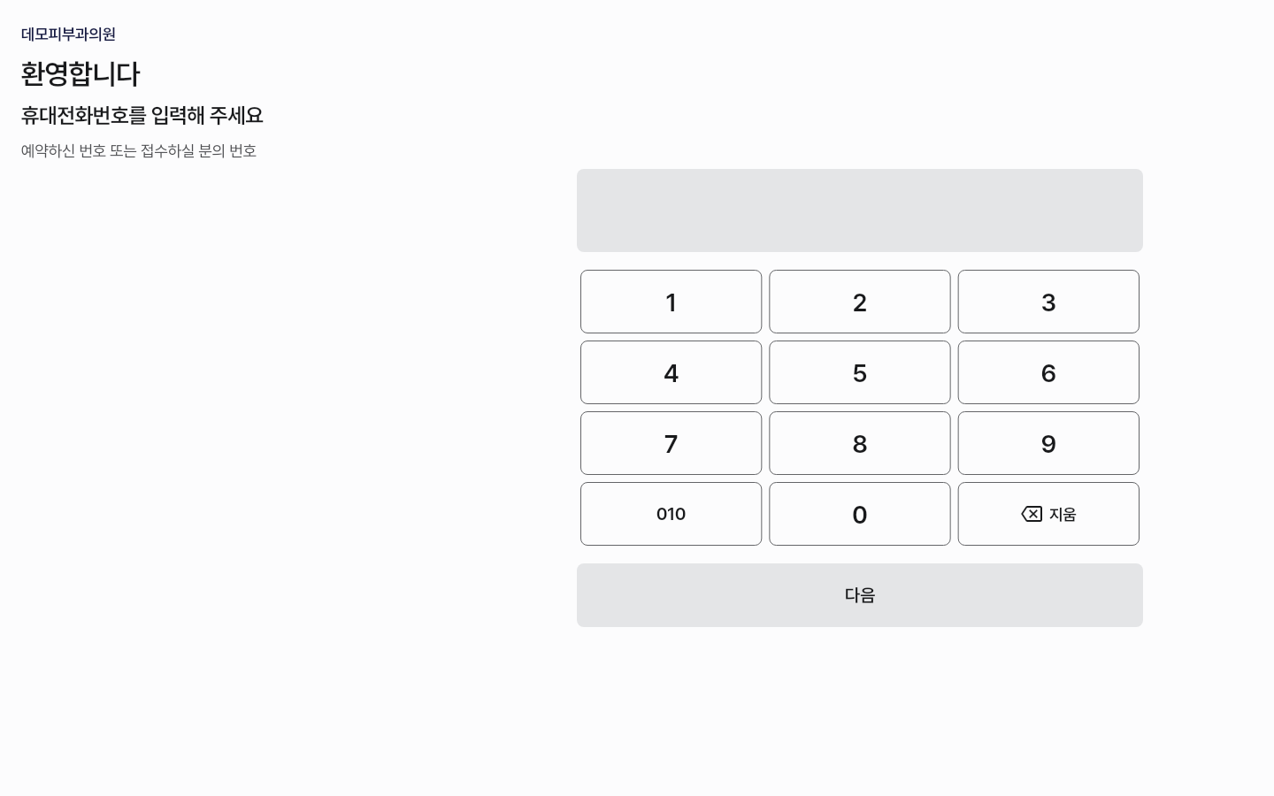 checkin — clinic-pc · light · ko