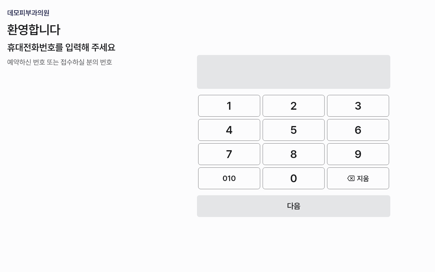 checkin — clinic-pc · light · ko · text 1.3x