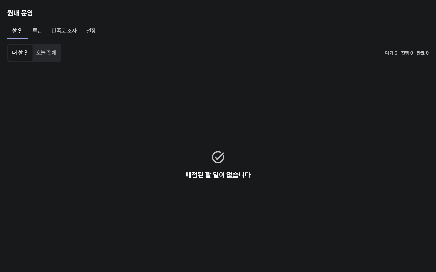 board — clinic-pc · dark · ko · text 1.3x