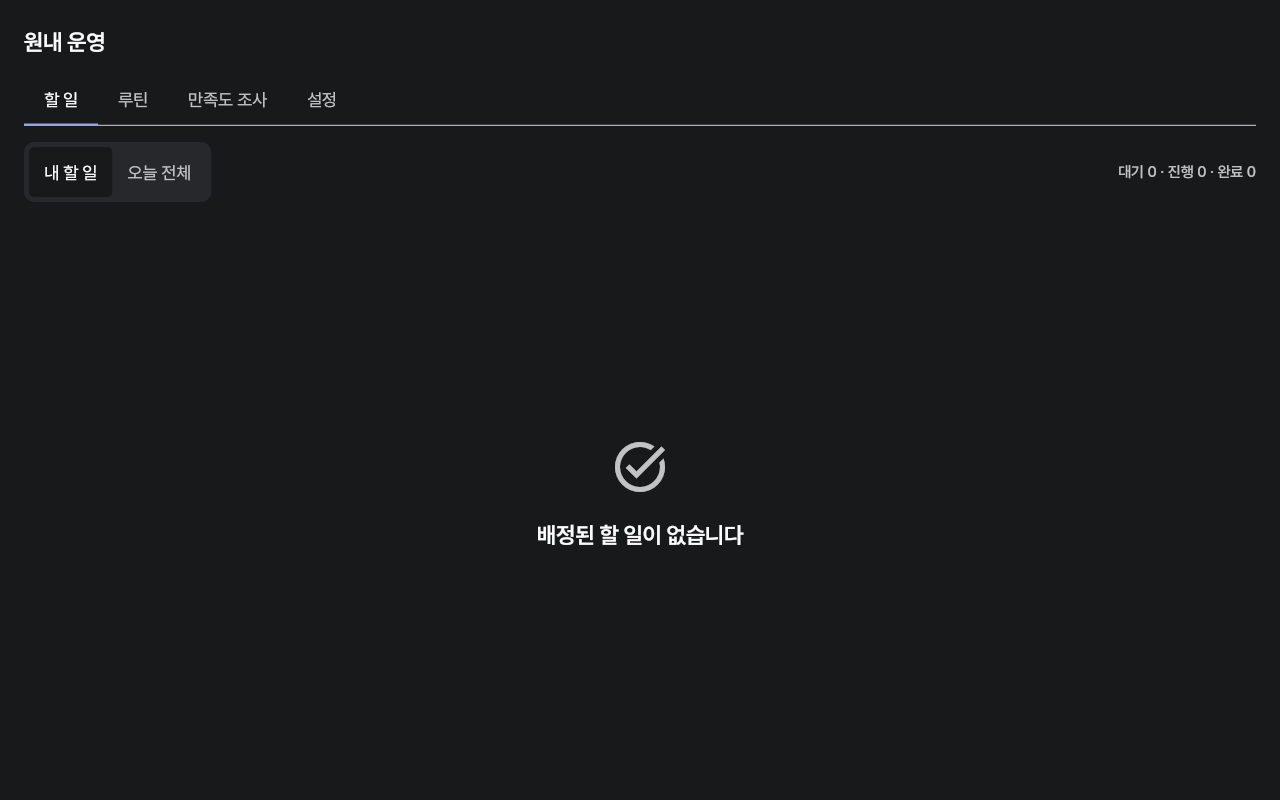 board — tablet-landscape · dark · ko