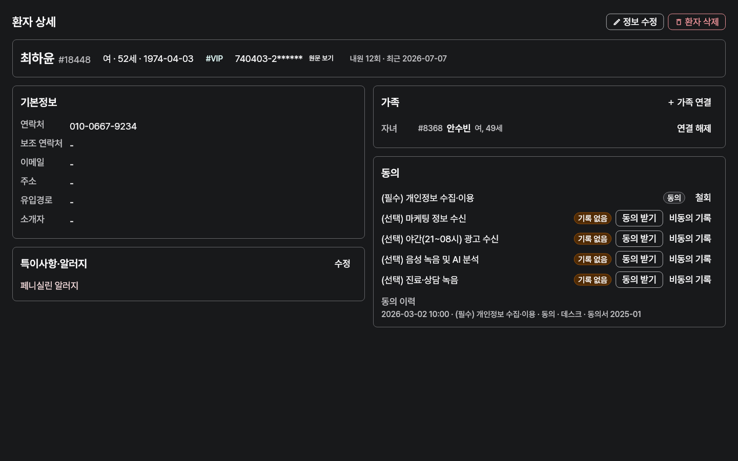 detail — clinic-pc · dark · ko · text 1.3x