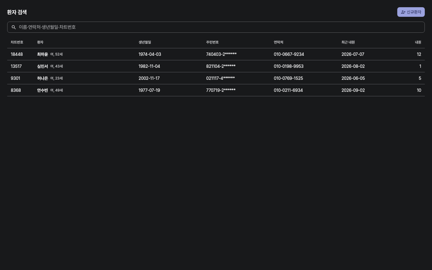 search — clinic-pc · dark · ko