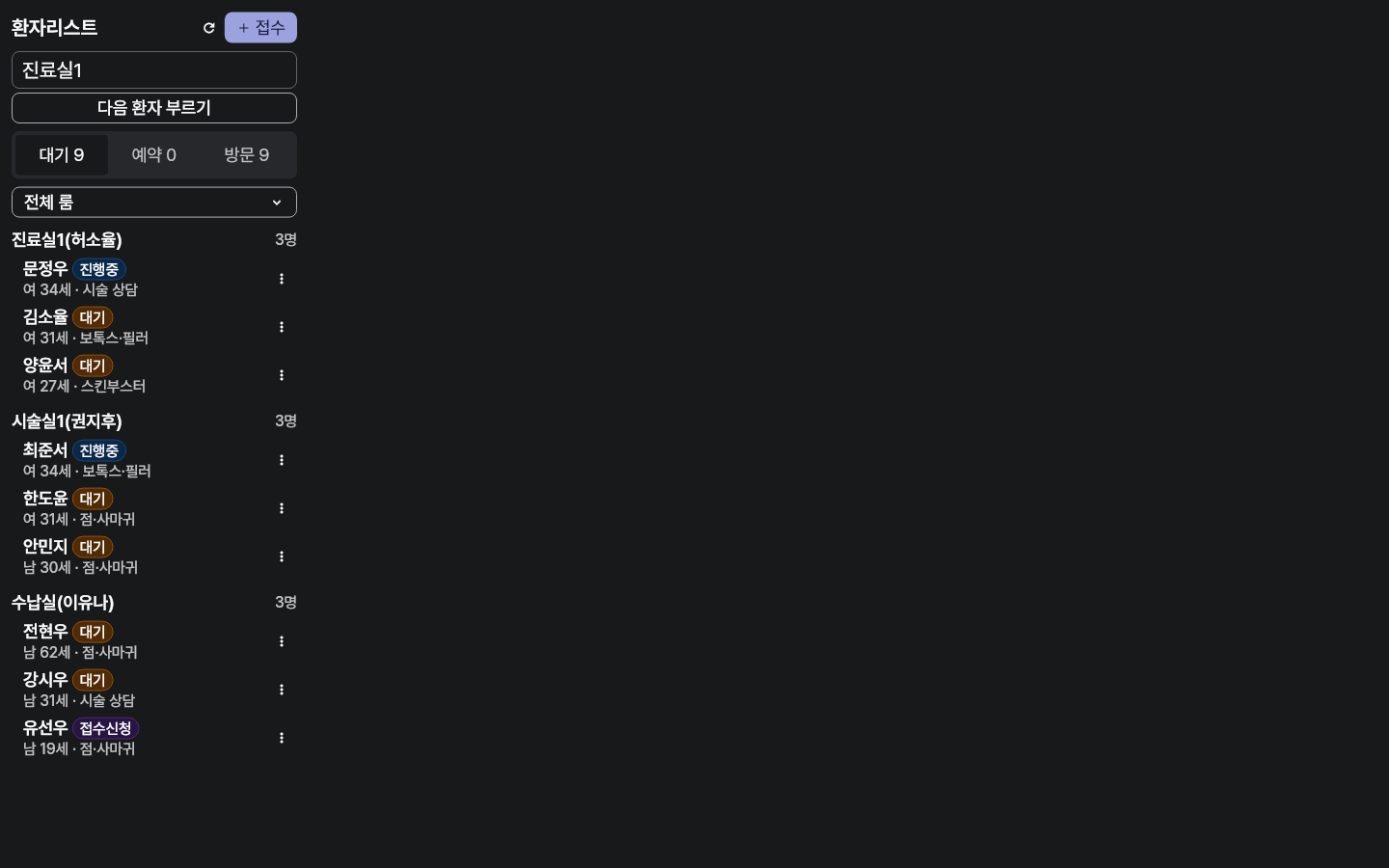 waiting_list — clinic-pc · dark · ko · text 1.3x