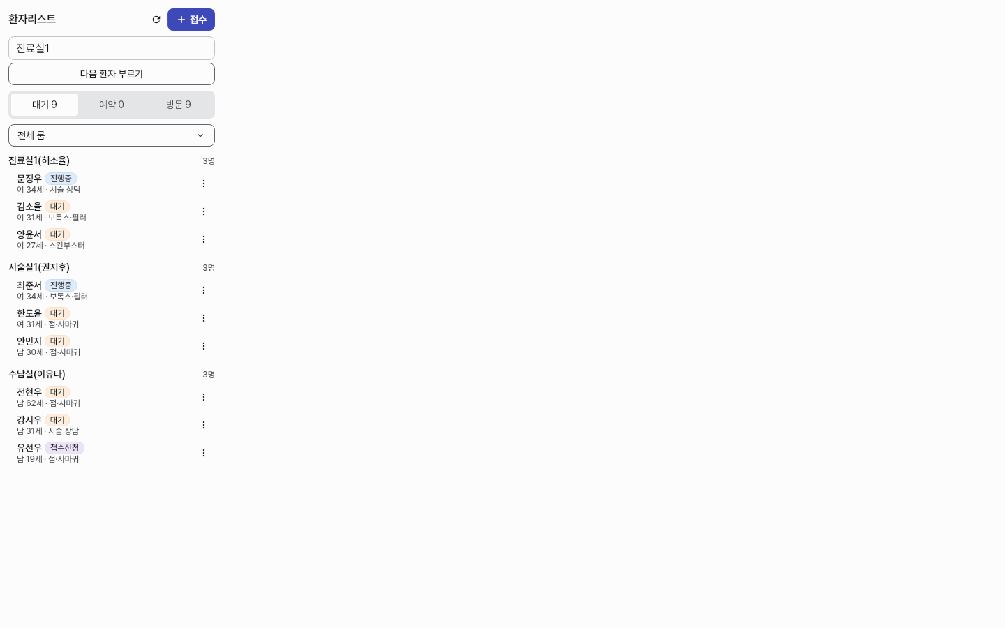waiting_list — clinic-pc · light · ko