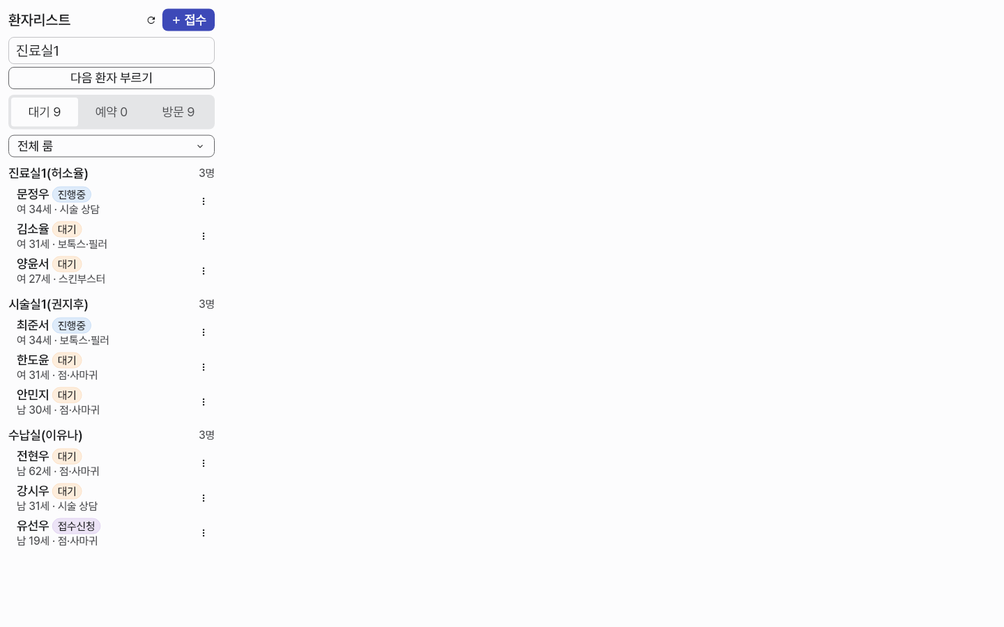 waiting_list — clinic-pc · light · ko · text 1.3x
