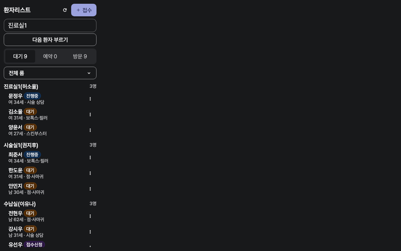waiting_list — tablet-landscape · dark · ko