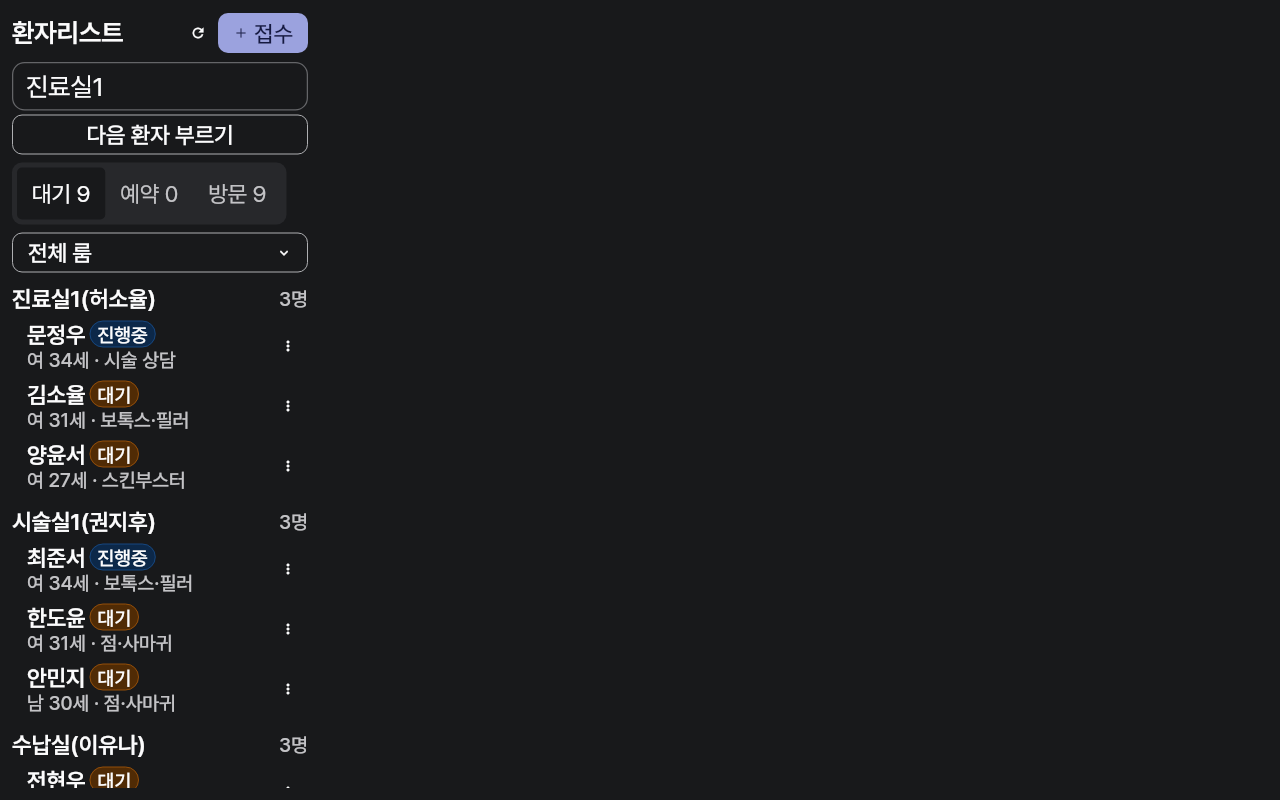 waiting_list — tablet-landscape · dark · ko · text 1.3x