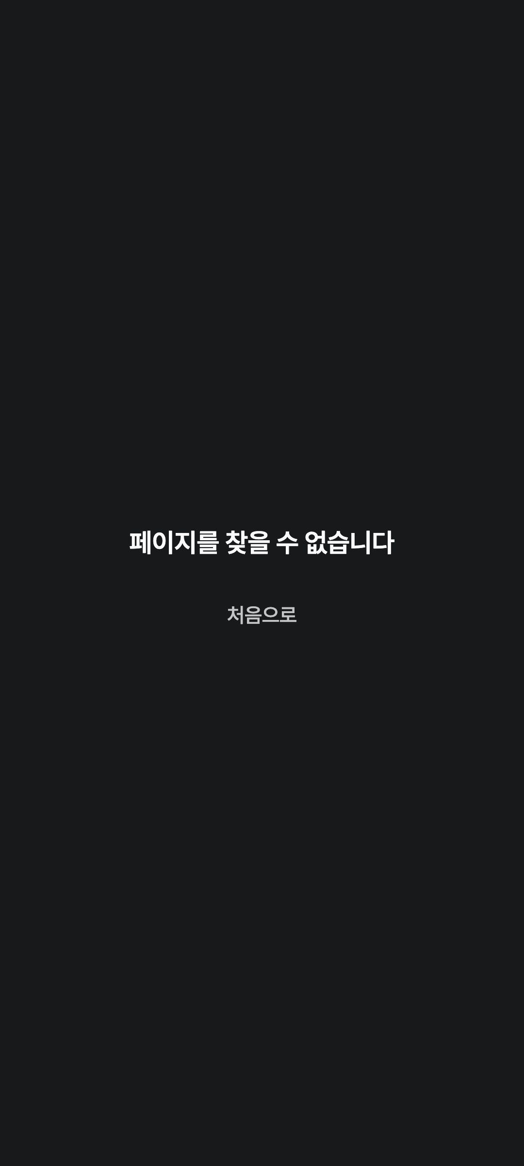 kernel_error — phone · dark · ko