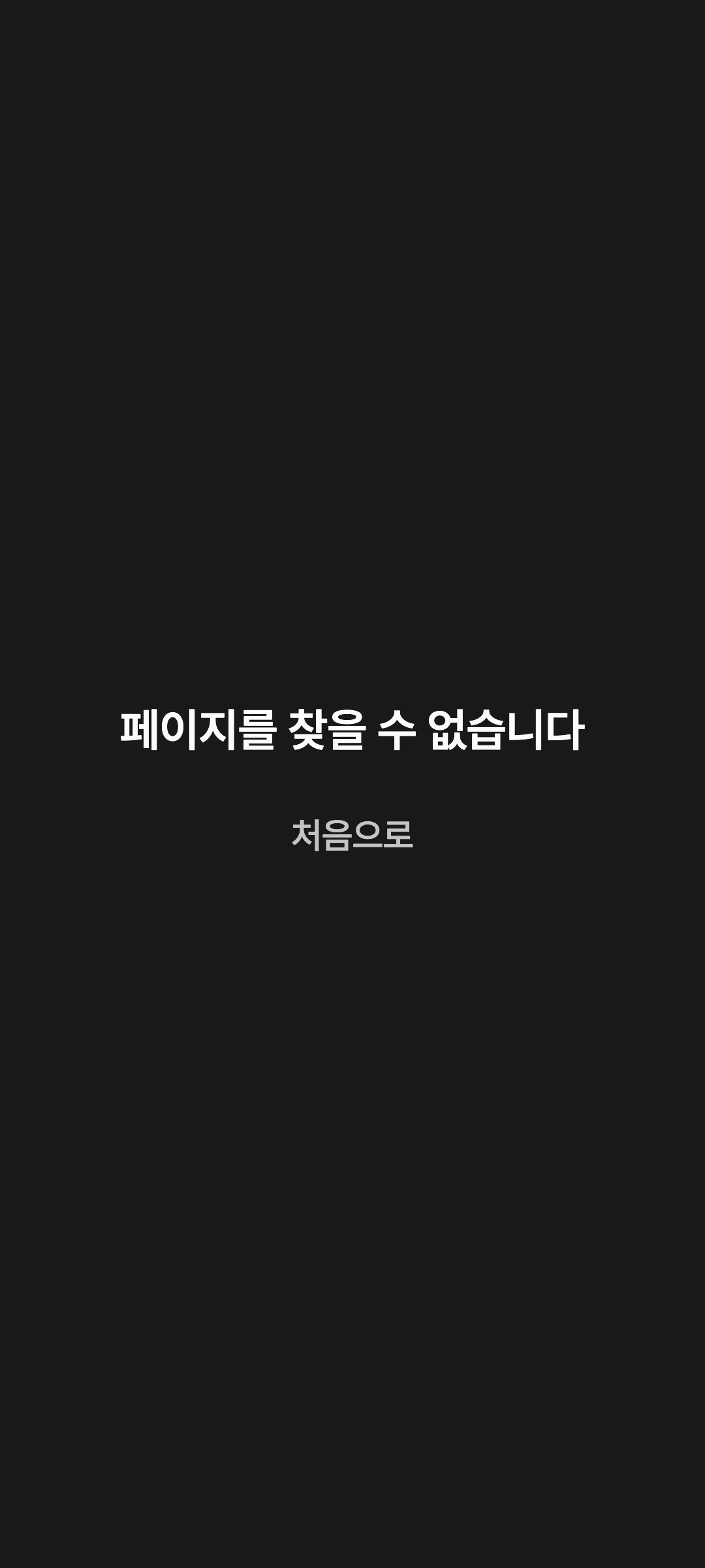 kernel_error — phone · dark · ko · text 1.3x