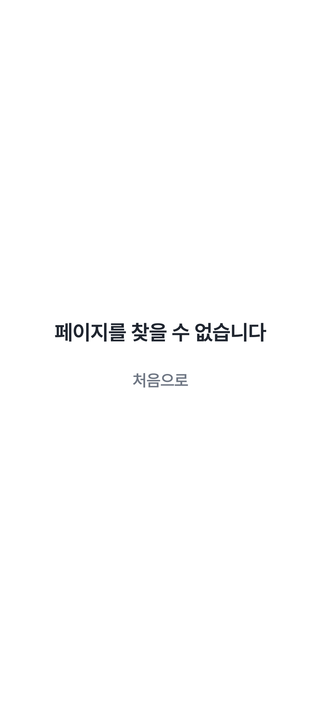 kernel_error — phone · light · ko · text 1.3x