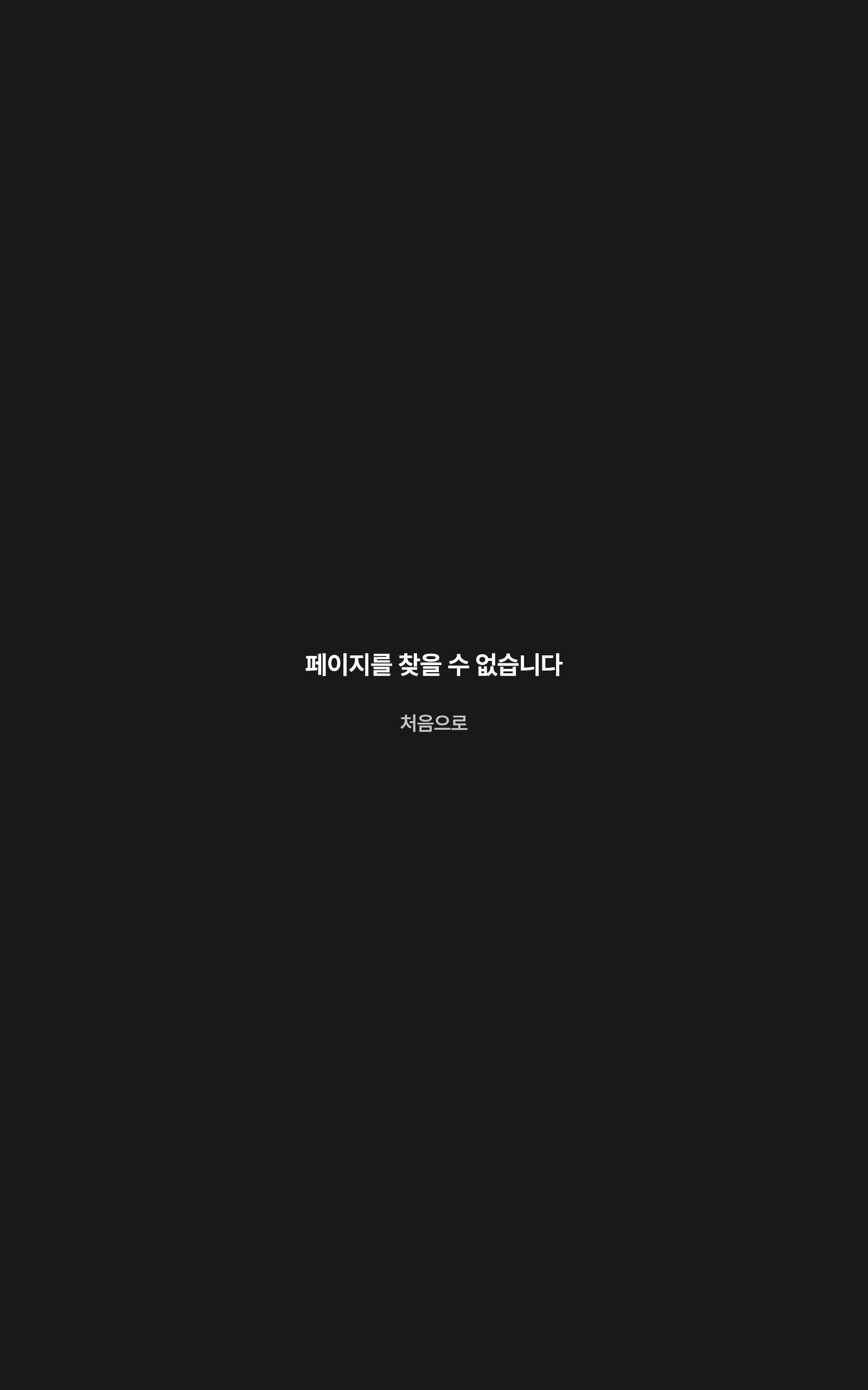 kernel_error — tablet · dark · ko · text 1.3x