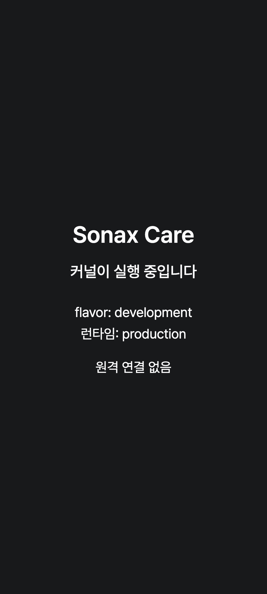 kernel_status — phone · dark · ko · text 1.3x