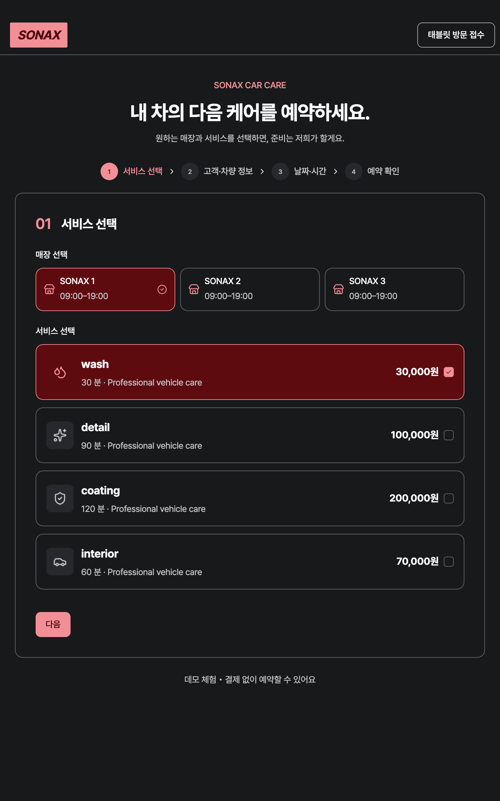 care_overview — tablet · dark · ko