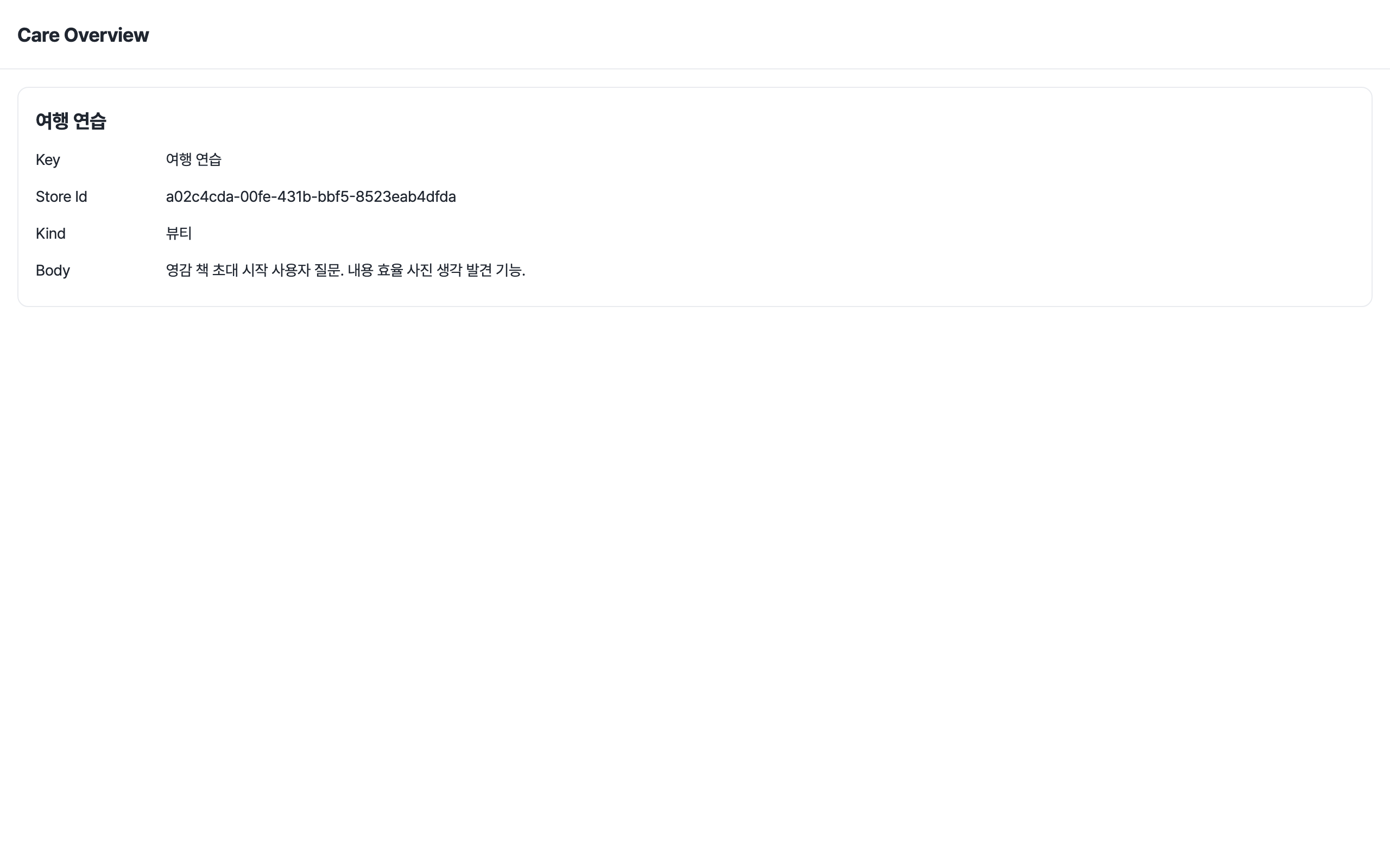 care_overview — desktop · light · en