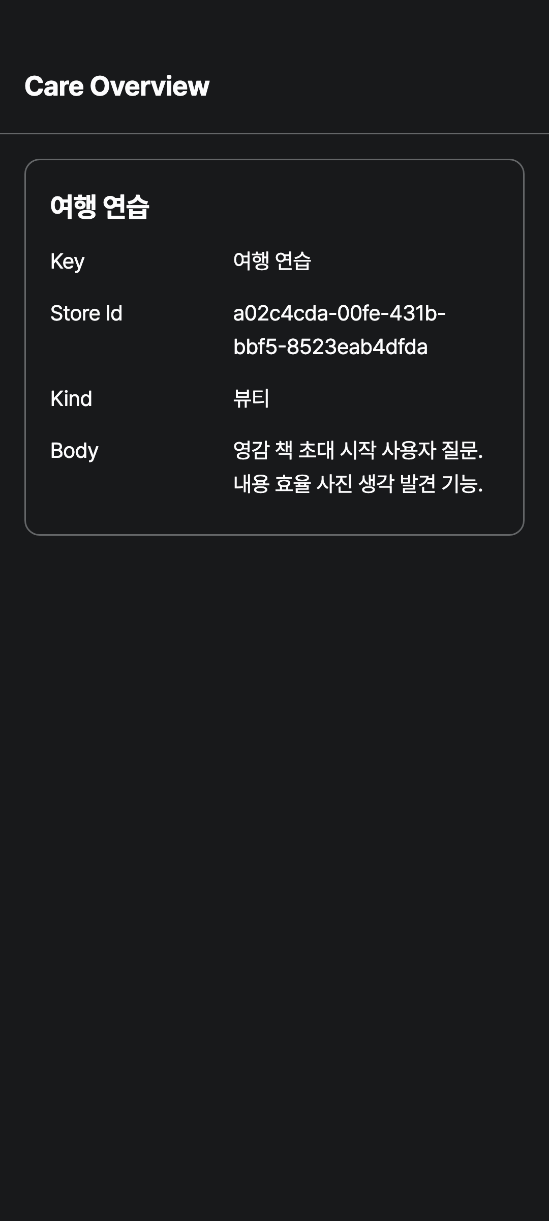 care_overview — phone · dark · en