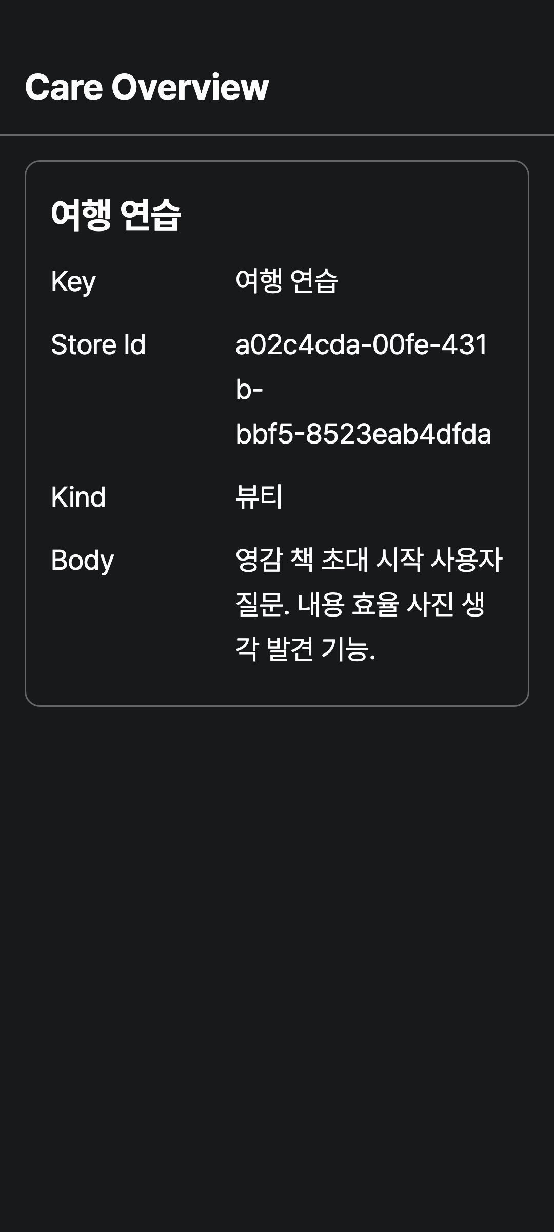 care_overview — phone · dark · en · text 1.3x