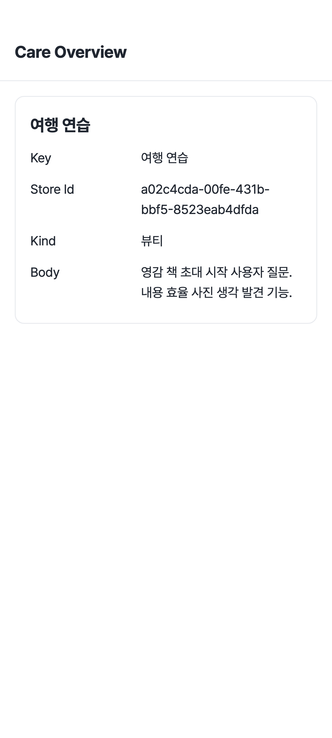 care_overview — phone · light · en