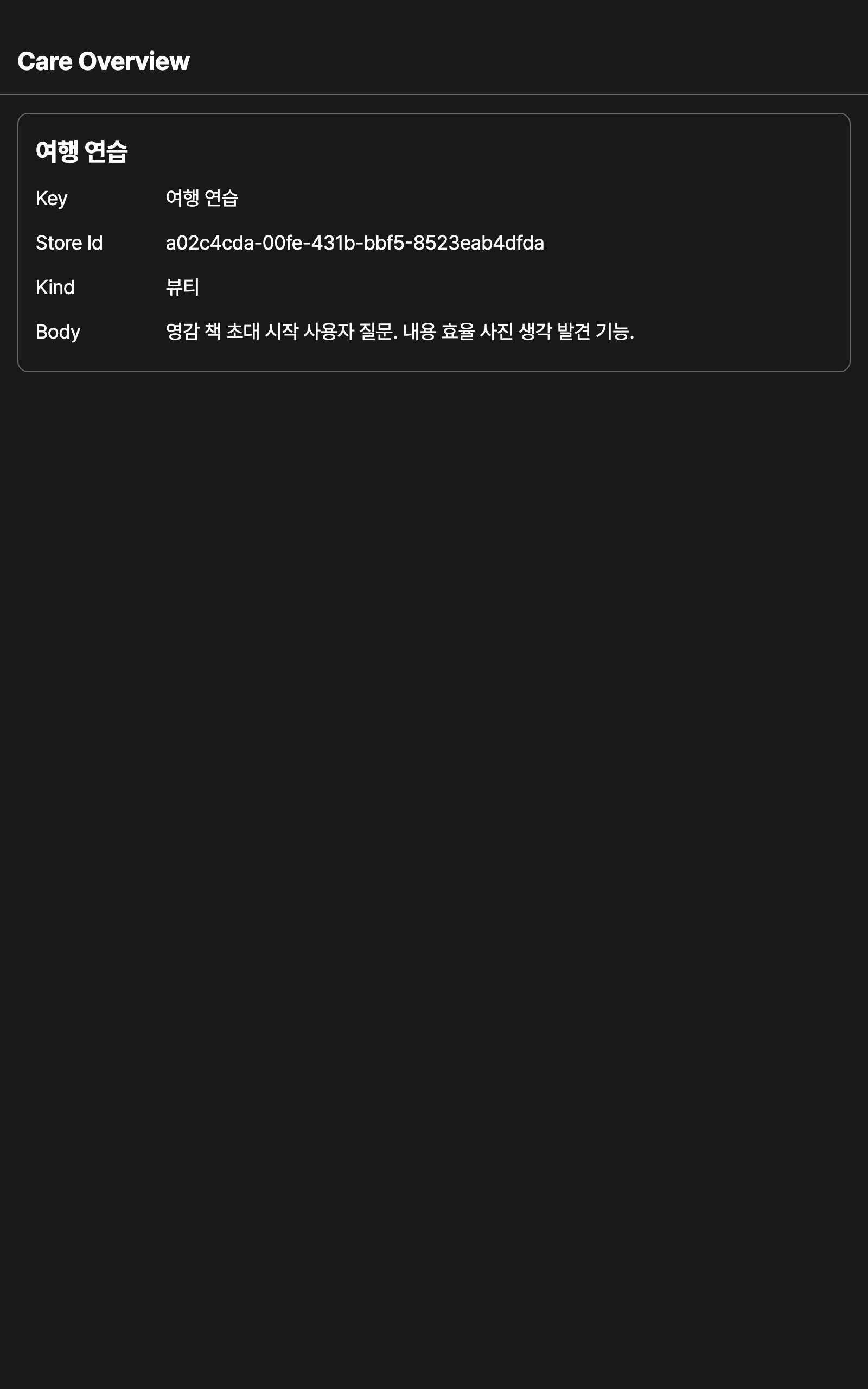 care_overview — tablet · dark · en · text 1.3x