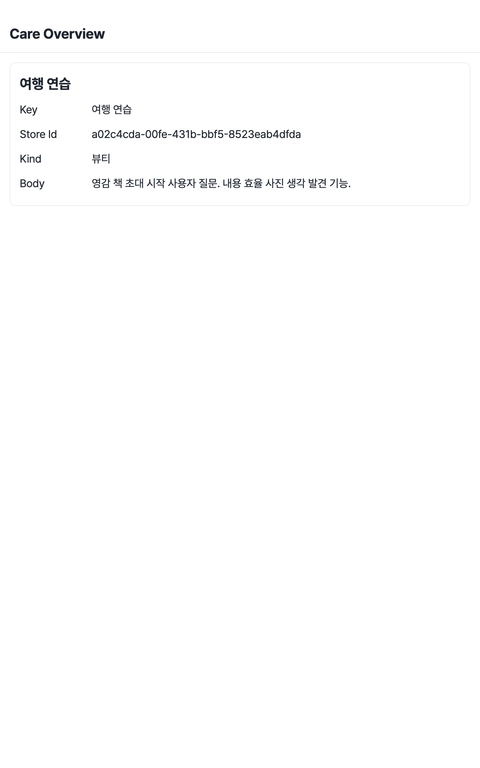 care_overview — tablet · light · en · text 1.3x