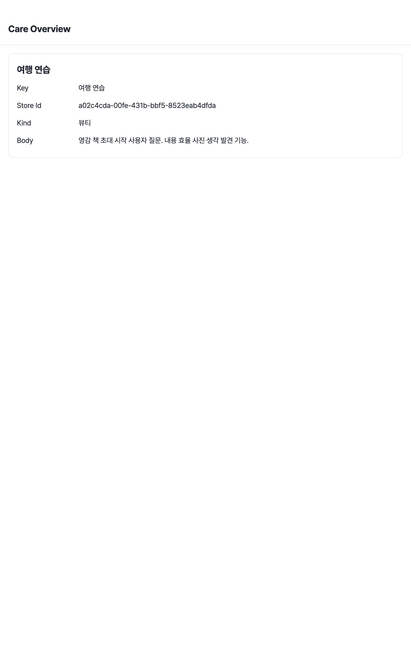 care_overview — tablet · light · ko