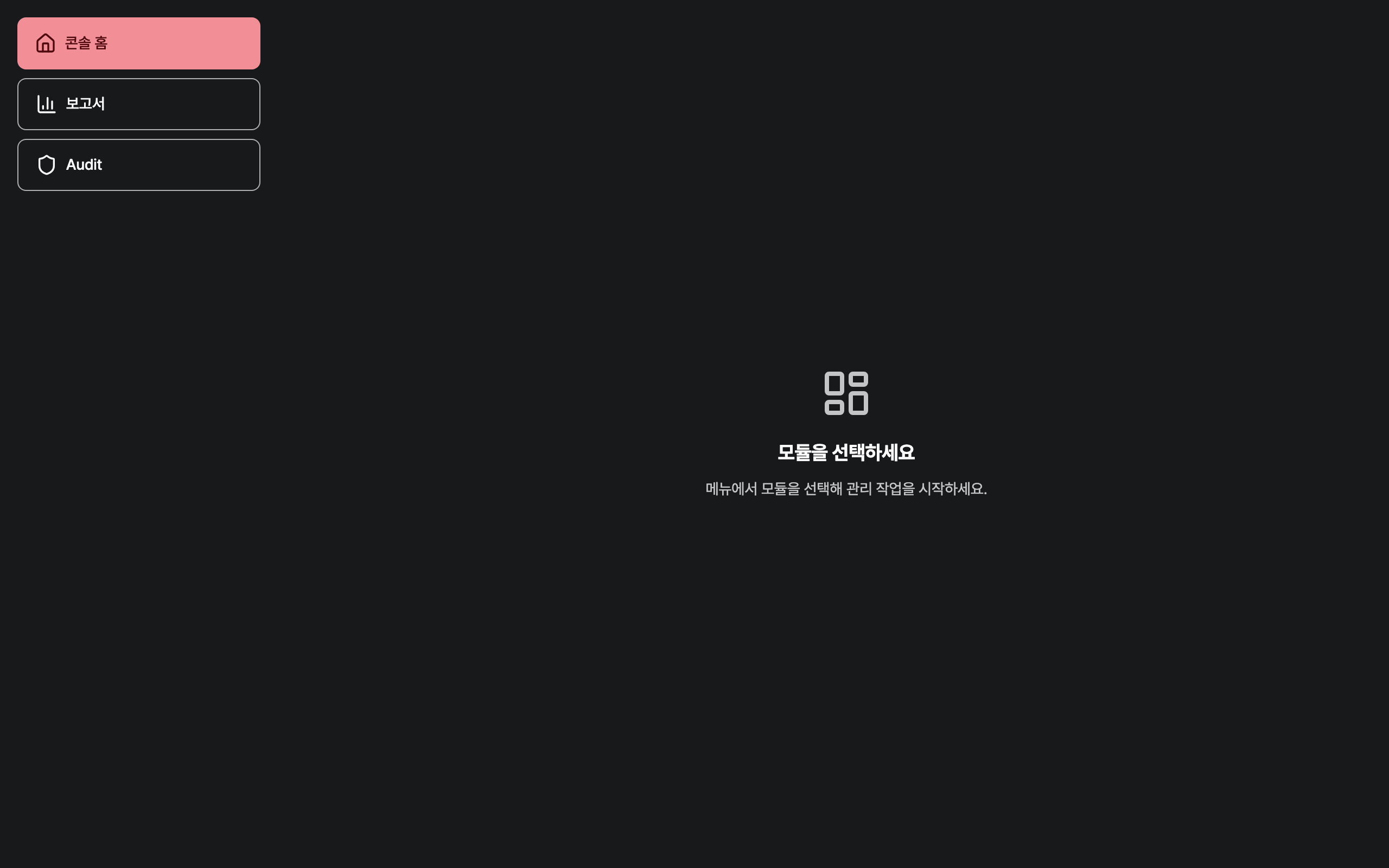 console_navigation_data — desktop · dark · ko