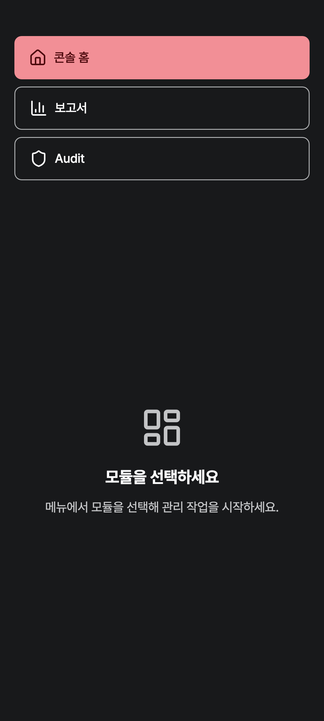 console_navigation_data — phone · dark · ko
