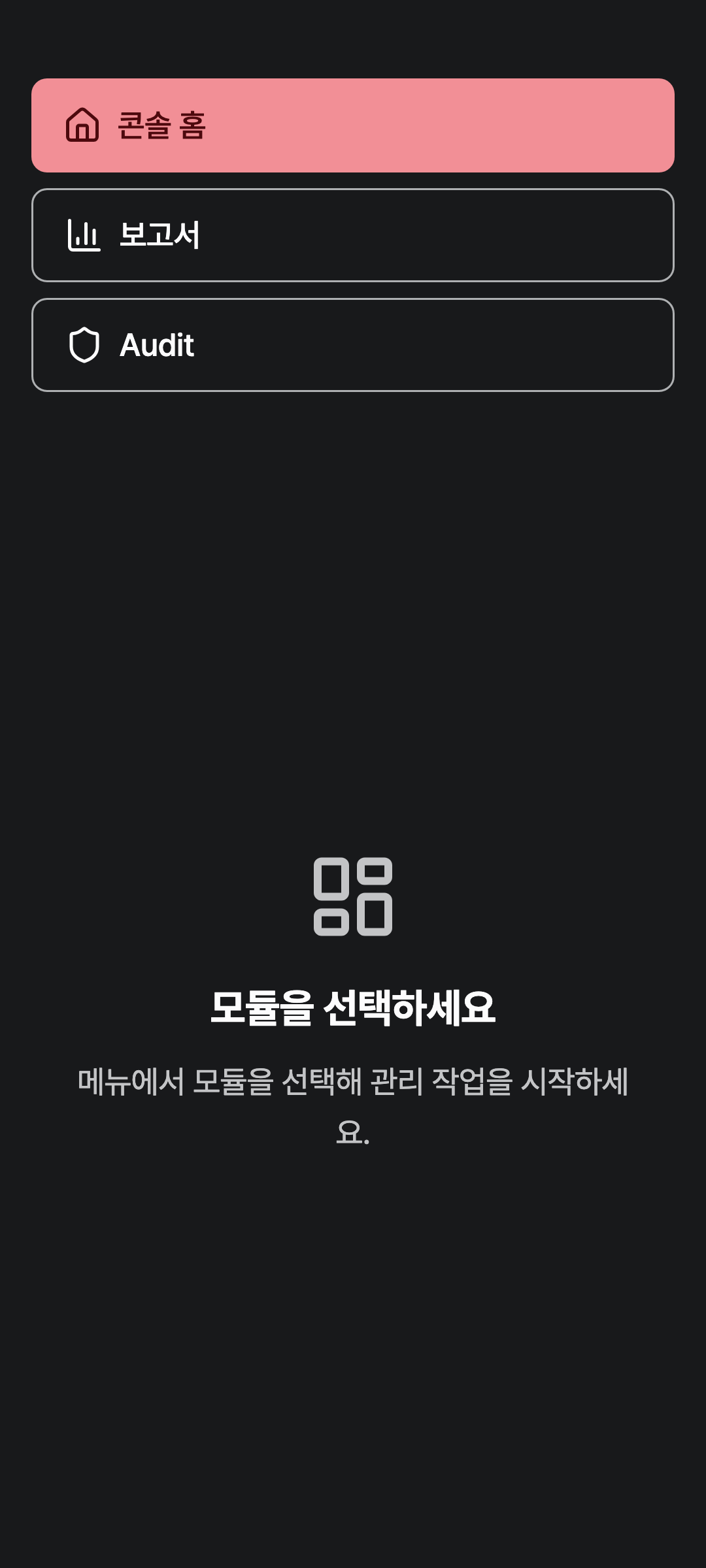 console_navigation_data — phone · dark · ko · text 1.15x