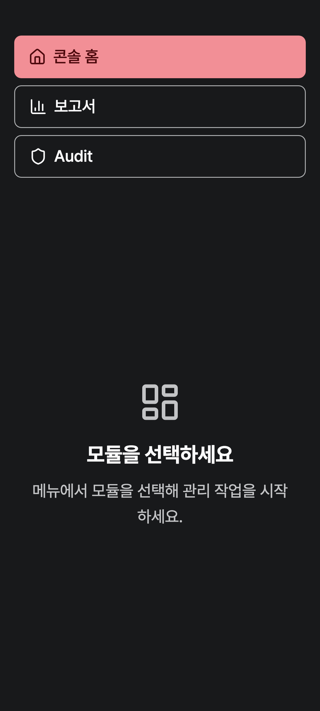 console_navigation_data — phone · dark · ko · text 1.3x