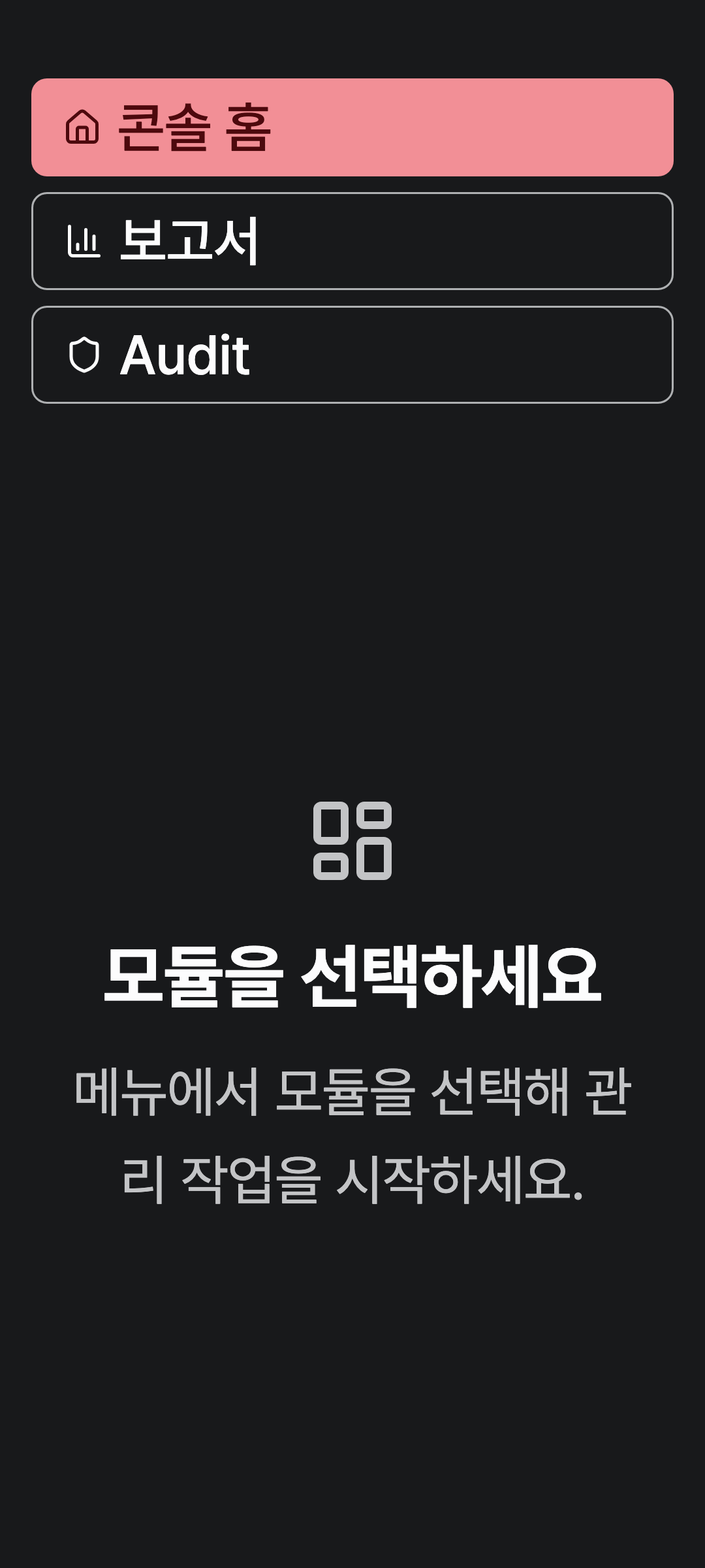 console_navigation_data — phone · dark · ko · text 2x