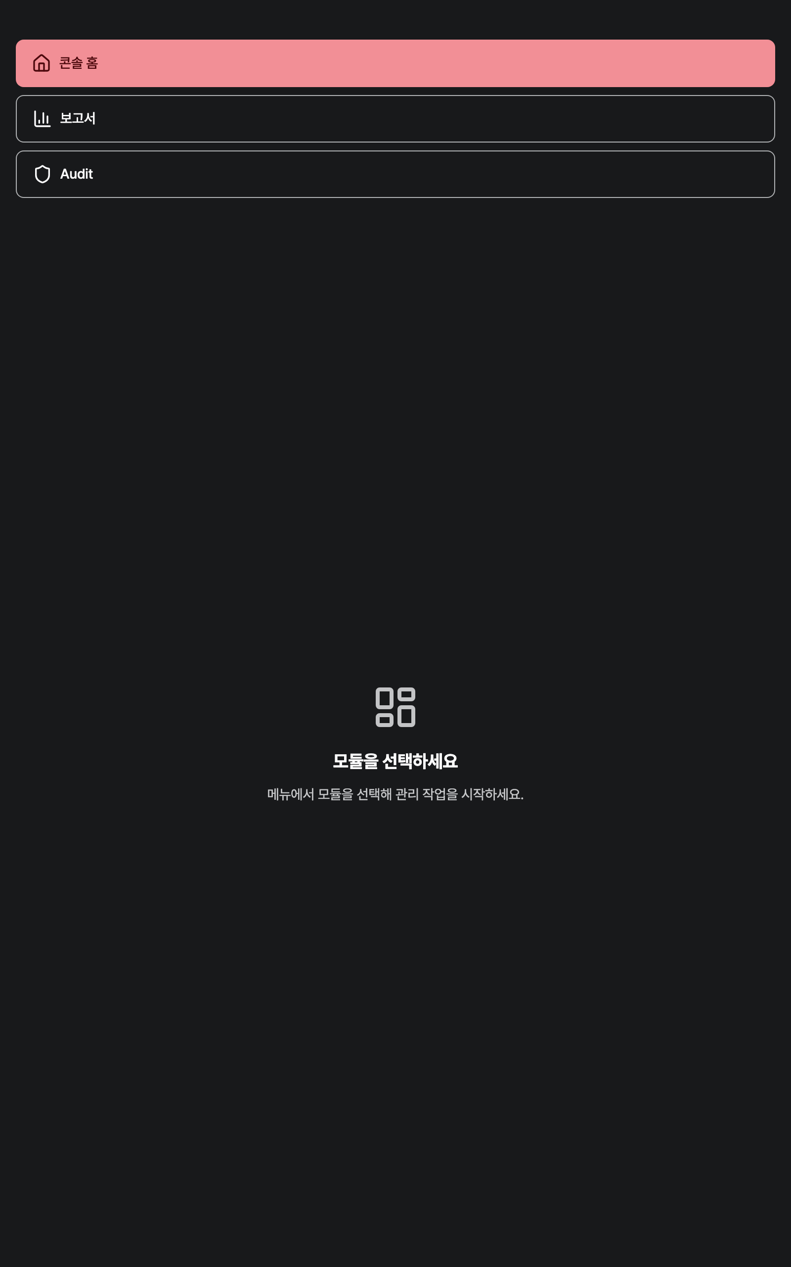 console_navigation_data — tablet · dark · ko