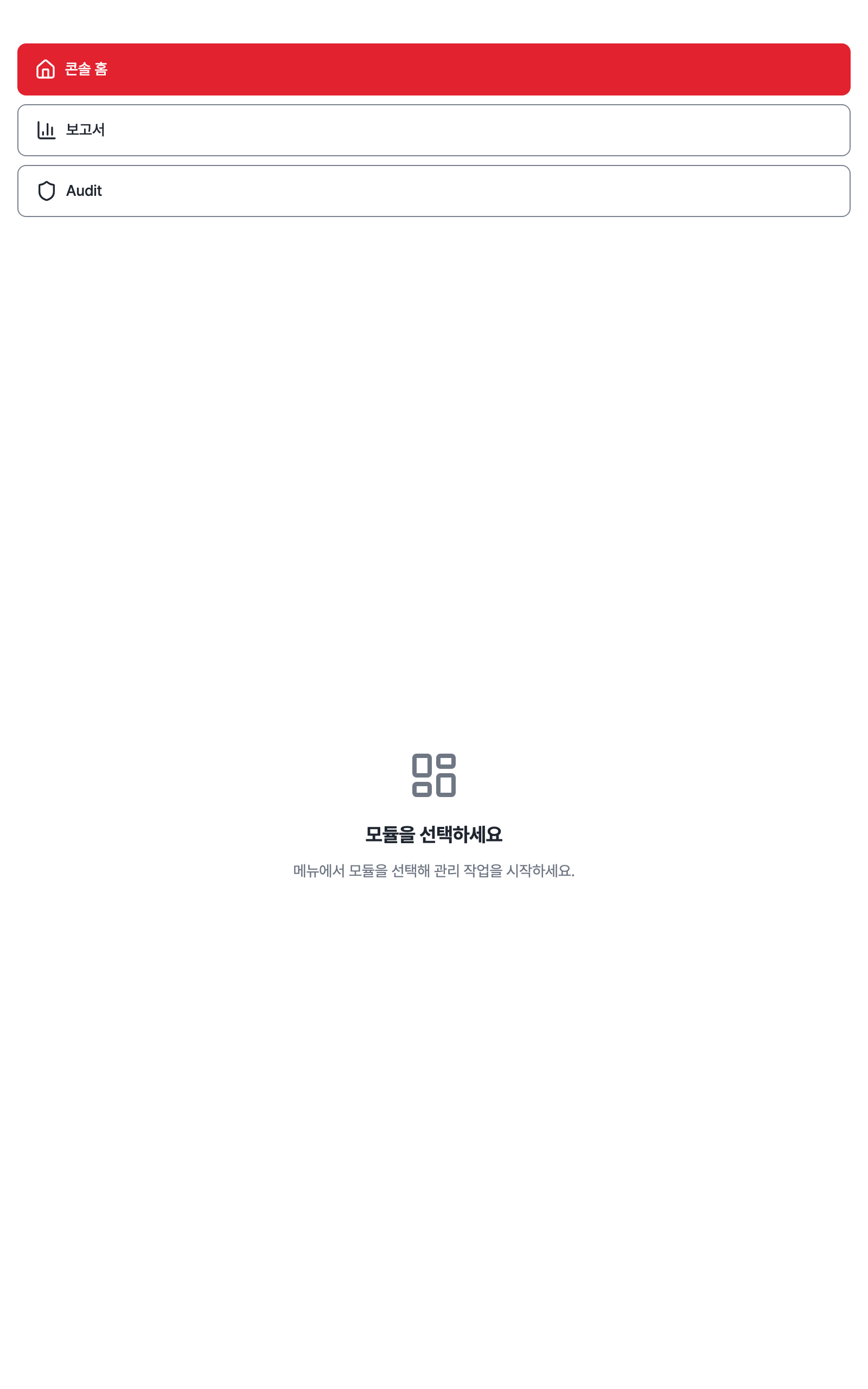 console_navigation_data — tablet · light · ko