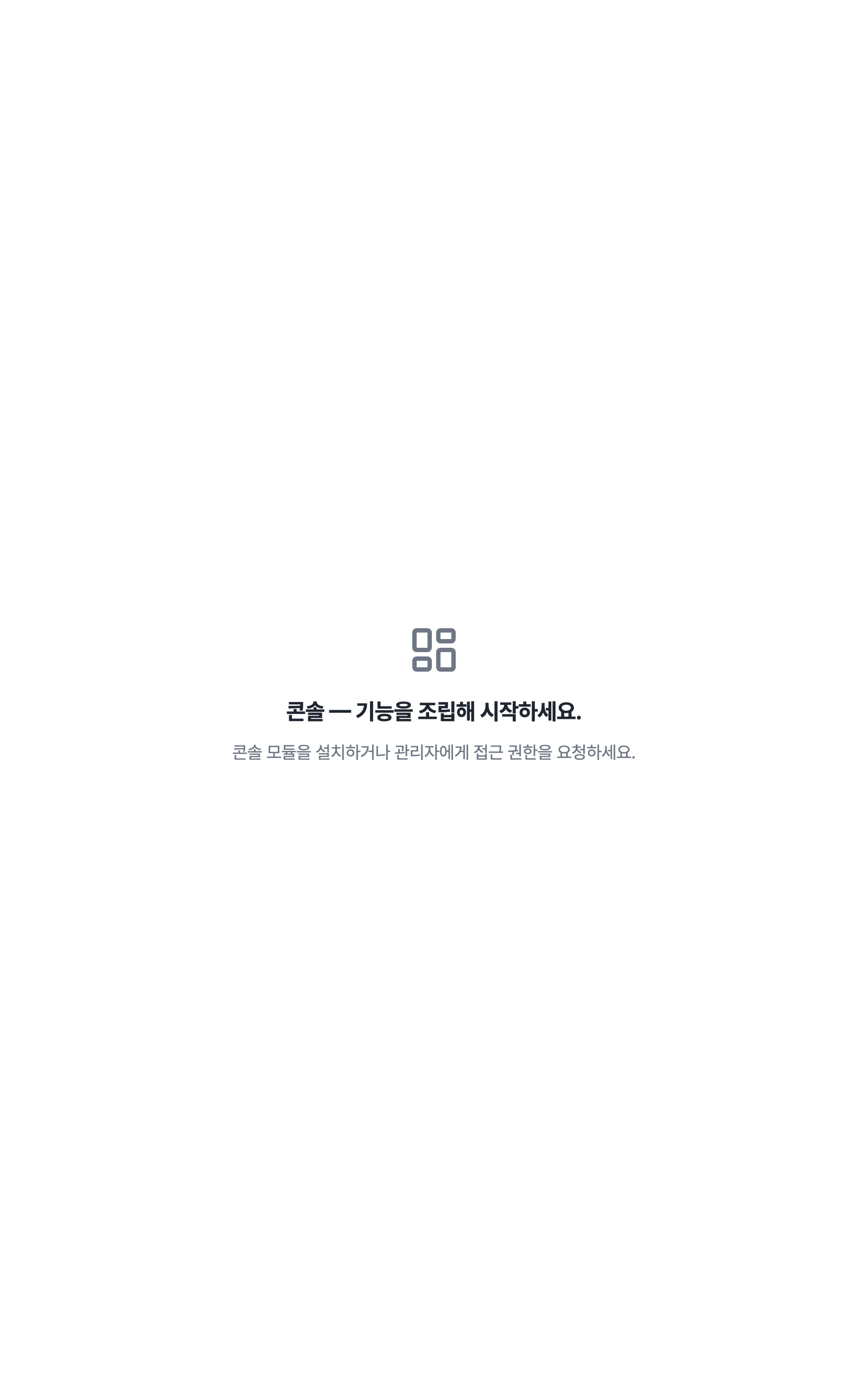 console_navigation_empty — tablet · light · ko · text 1.15x