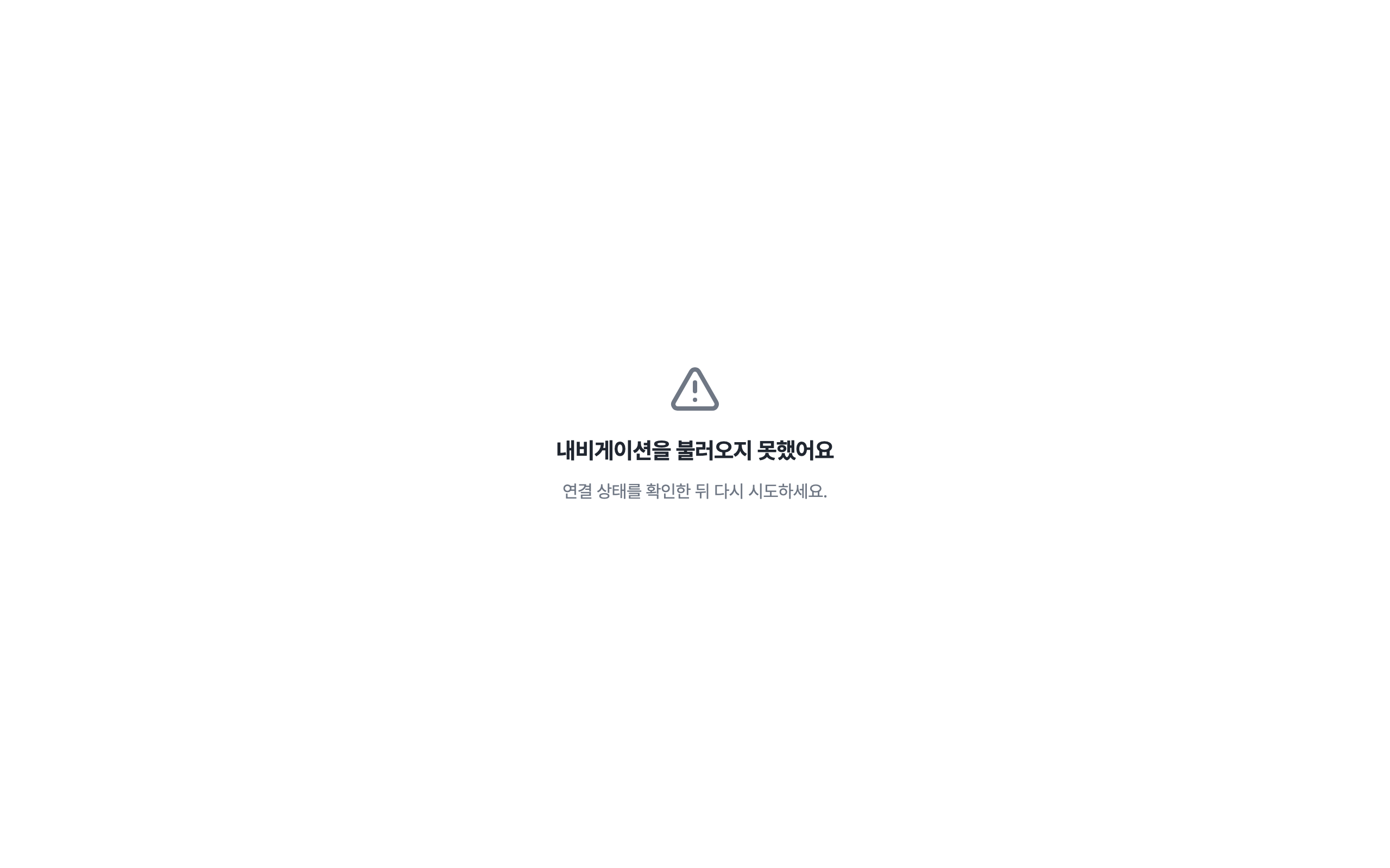 console_navigation_error — desktop · light · ko · text 1.15x